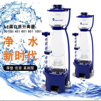 AE新款蛋分301/401/601/801/10001内置珊海缸蛋白质分离器化氮器