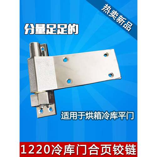 1220冷库冻库重型合页电炉门不锈钢平开门铰链带弹簧烘箱烤箱配件