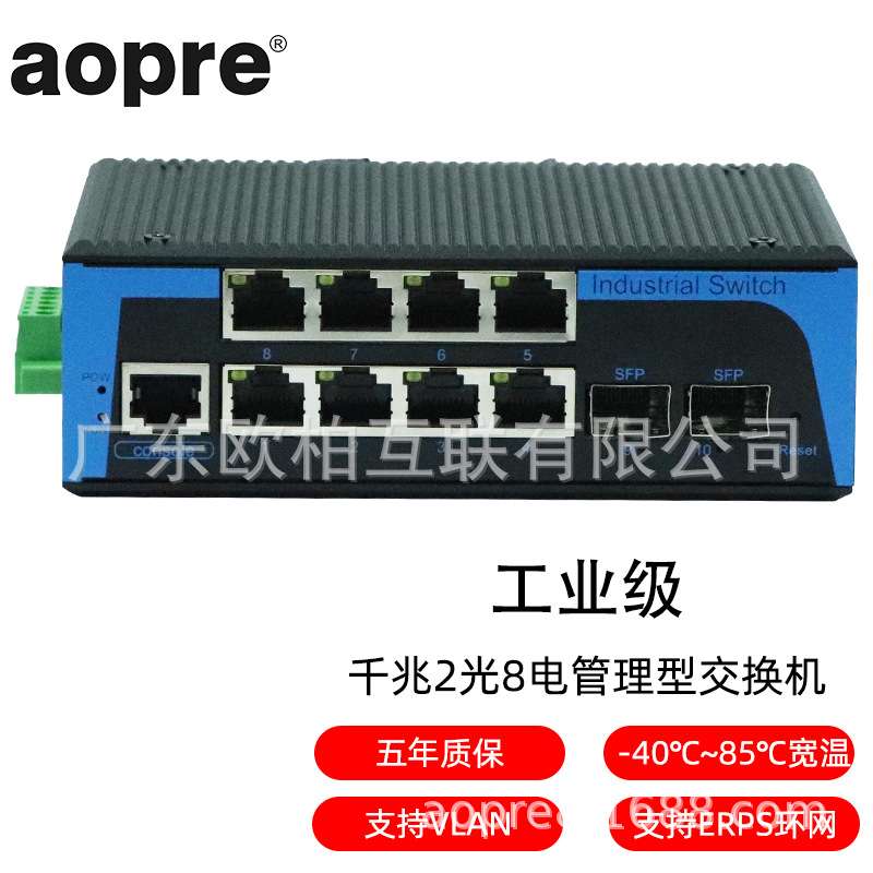 aopre(欧柏互联)T628GS-MN工业级二层管理千兆2光8电交换机组环网