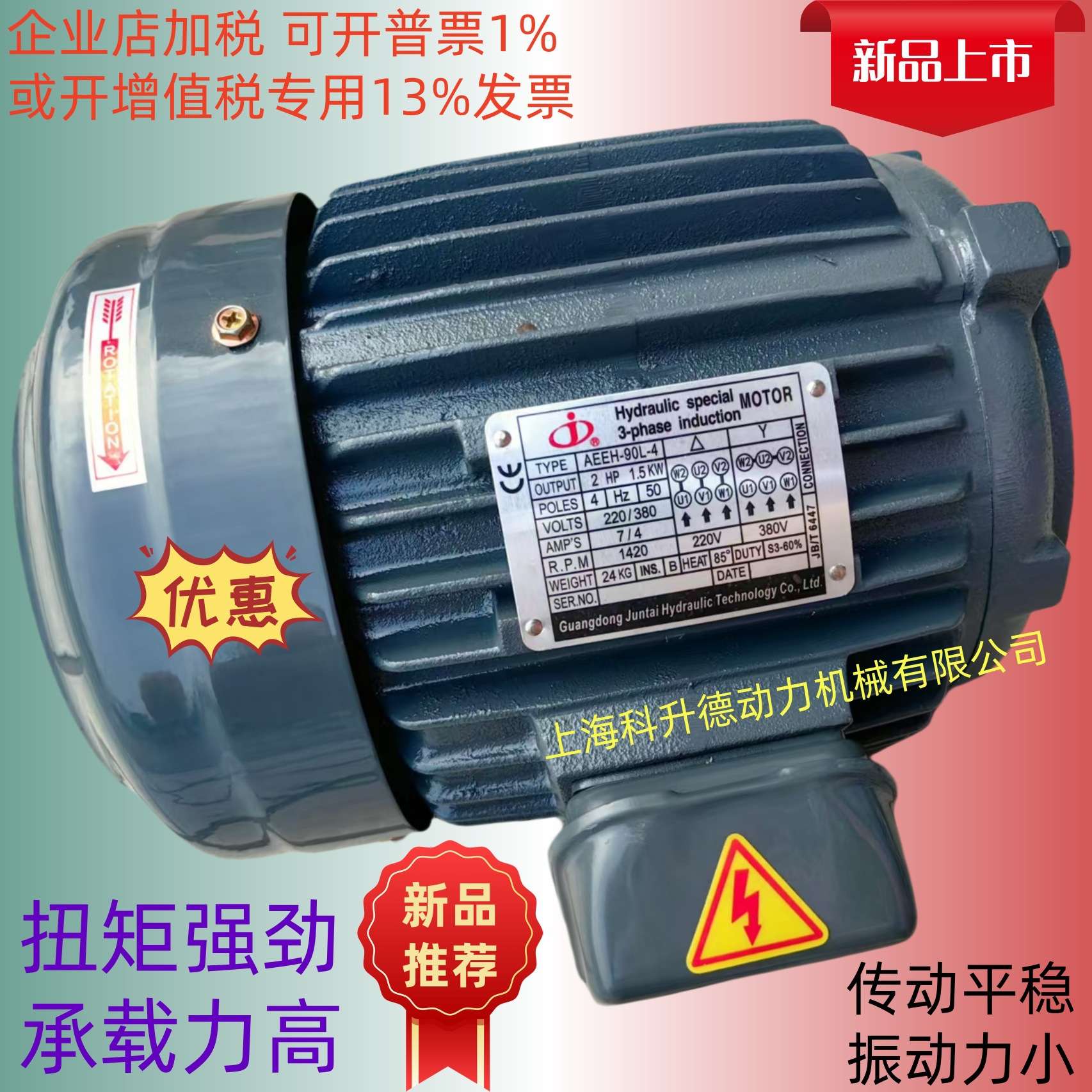 JUN TAI电机 马达 AEEH-90L-4  2HP 1.5KW JUNTAI油泵 VP-SF-20-D