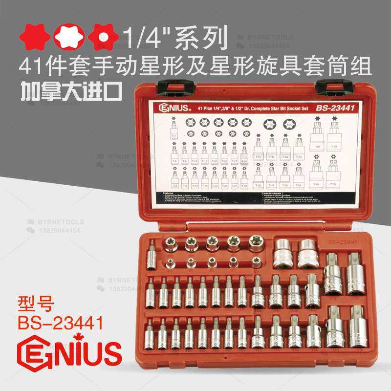 天赋GENIUS进口工具1/4系列41件套手动星形及旋具套筒组BS-23441,电子元器件市场,其它元器件,淘宝优惠券,粉丝福利购,淘宝优惠卷