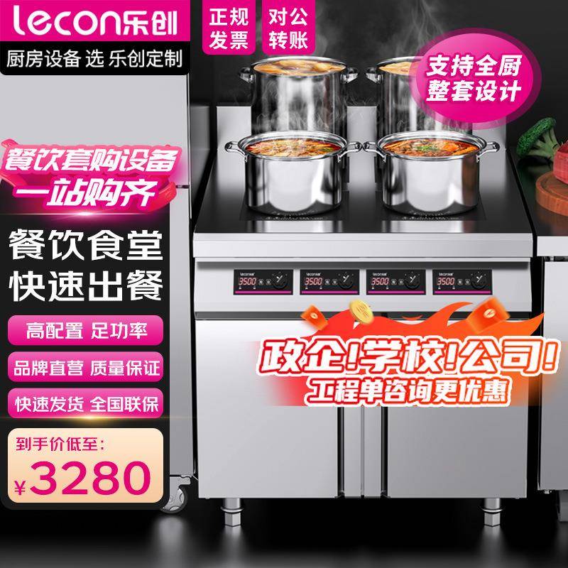 乐创多眼煲仔炉 商用电磁炉3500w节能四六头柜式多功能大功率