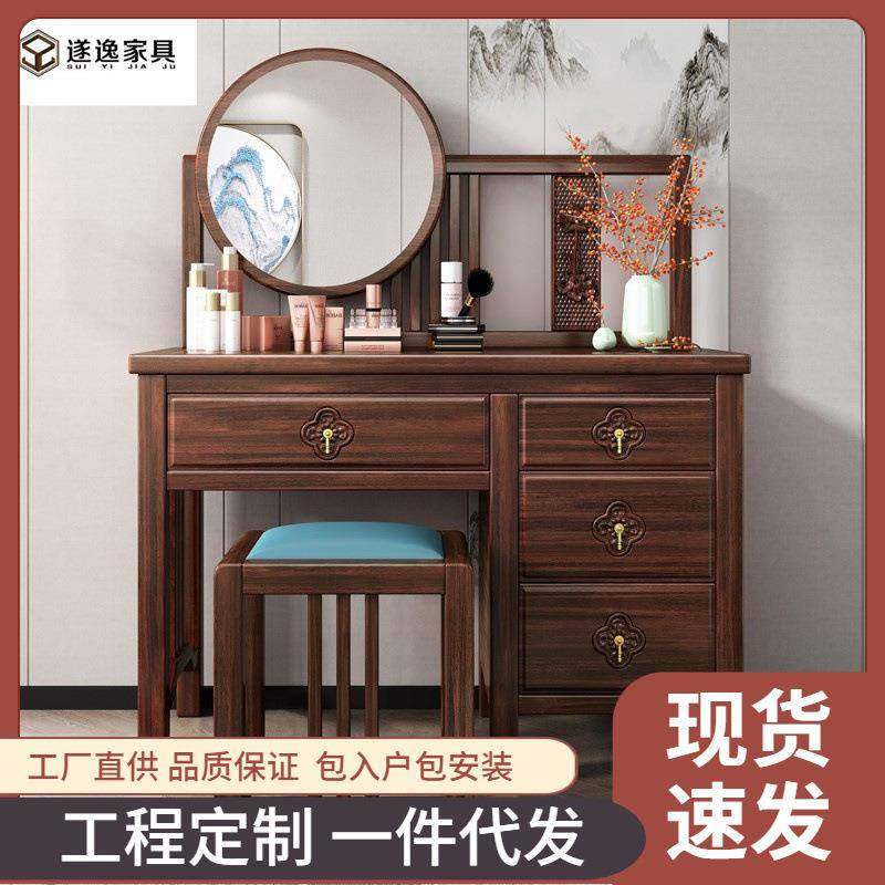 新中式轻奢乌金木妆台简约多功能储物带妆凳卧室小户型家具梳妆台