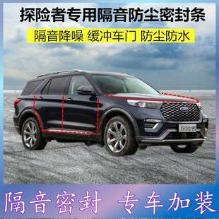 适用福特探险者专用密封条汽车门缝隙全隔音胶条防尘降噪改装配件