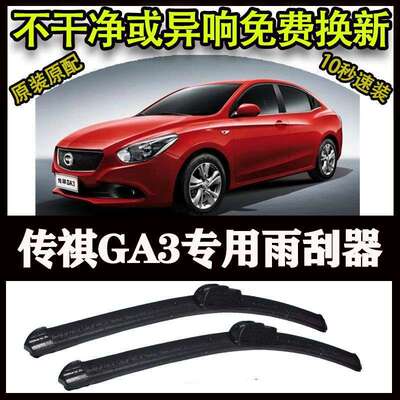 传祺GA3/GA3S专用汽车高端雨刷器无骨雨刮片前窗新款老款雨刷原装