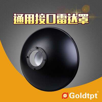 Goldtpt 金之运  通用700雷达罩（含蜂窝 内白）不含内接口需另配