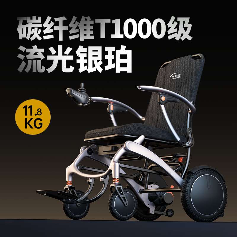 小飞哥流光银珀碳纤维电动轮椅老人专用智能全自动折叠轻便小型