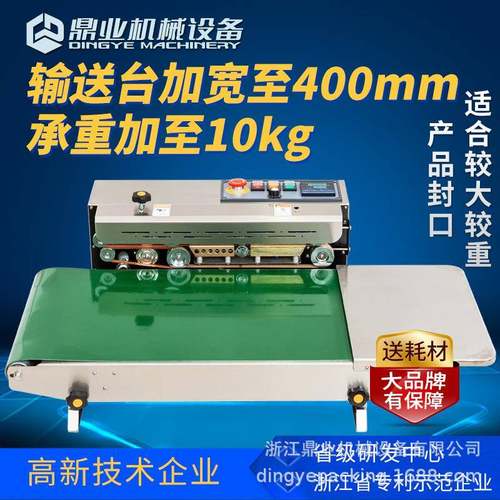 加宽输送台鼎业FR-900W全自动连续封口机商用大米袋等较重产品用