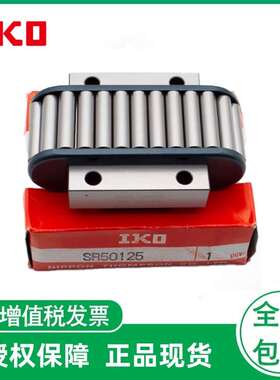 IKO平面滚子轴承滚动块  SR 1540  SR 2050  SR 2560  SR 3270