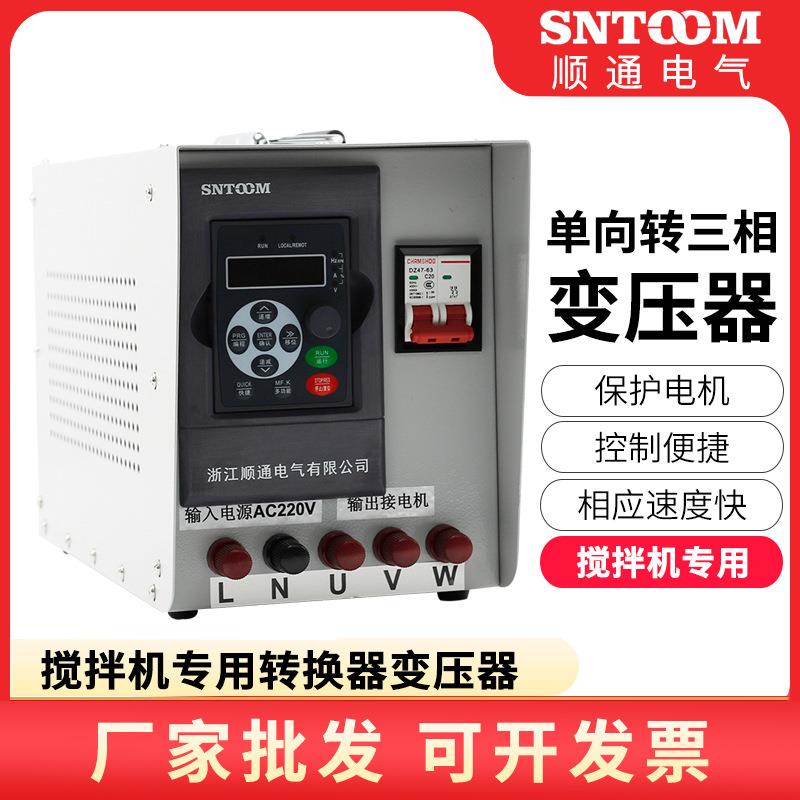 搅拌机变压器单相转三相变压器 搅拌机专用变压器LED显示加厚外壳