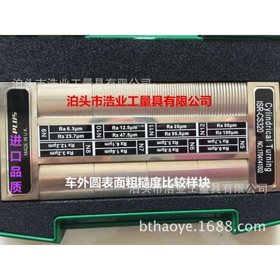 立铣表面粗糙度比较样块Rz1.92,3.82,6.45,12.2,25.2,49.8,92.6