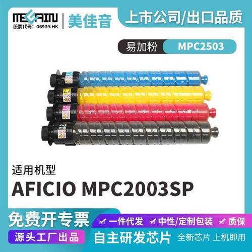 适应理光MPC2503复印机粉盒基士得耶DSC1025 1120碳粉盒