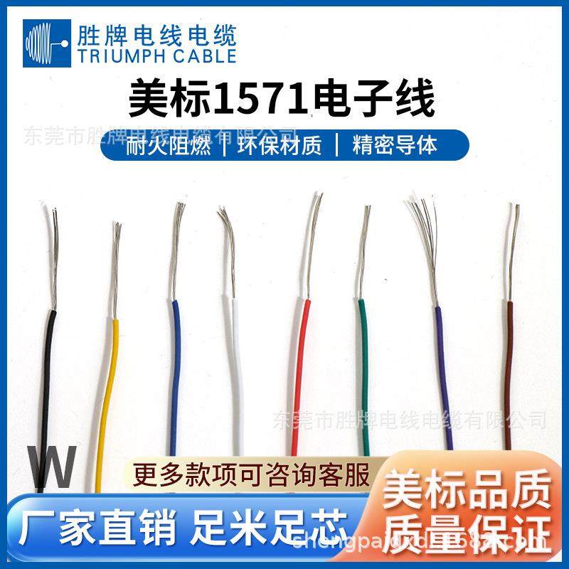 胜牌SGS认证电线 常规1571-18AWG镀锡铜电子线 照明灯