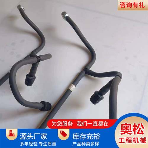 小挖掘机松柴油管PC200/220-8等油泵到滤芯快接柴油管三通柴油管