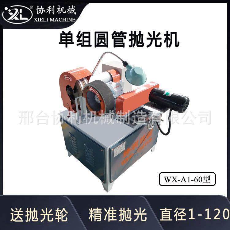 单组环保型圆管抛光机 圆棒不锈钢管打磨抛光拉丝设备 WX-A1-60