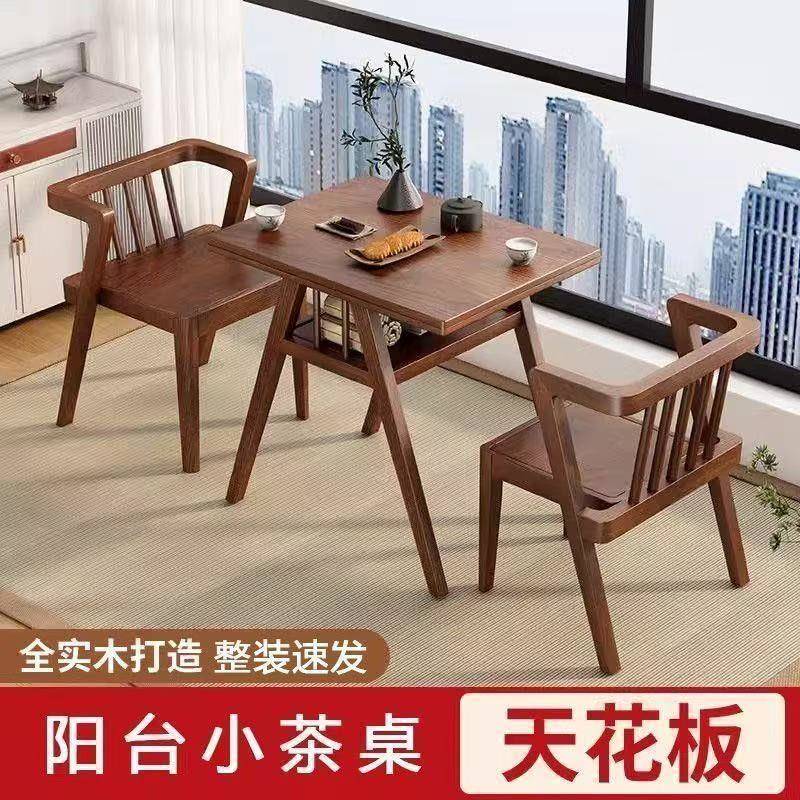 阳台小桌椅三件套组合休闲网红家用小户型实木茶桌椅组合简约餐桌
