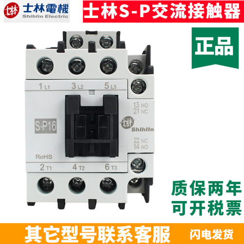 士林交流接触器S-P11/12/16/20/21/30TH/35TH/40T 110v 220v 380v