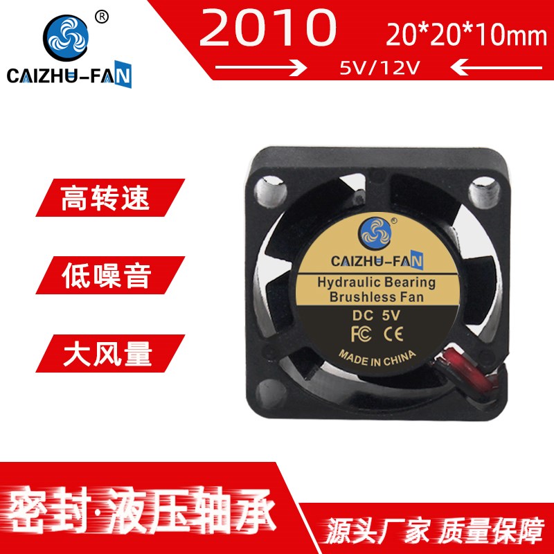 全新静音2010散热风扇 2CM/厘米20*20*10MM 5V12V24V 微型显卡PWM