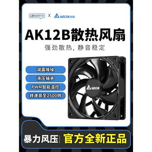 台达AK-12B台式主机电脑机箱智能温控风扇12cm静音散热全新正品