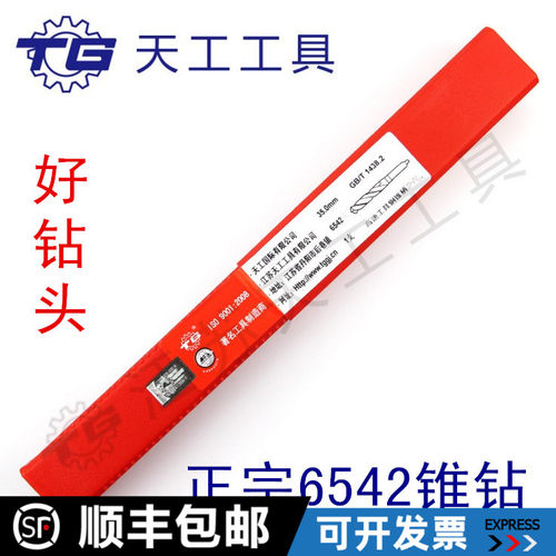天工6542锥柄麻花钻锥钻M2钻头钻花21 22 23 24 25 26 27 28 29