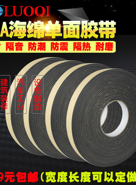 强粘力3MM厚背胶 EVA黑色单面海绵泡棉胶带防尘防撞密封隔音胶条