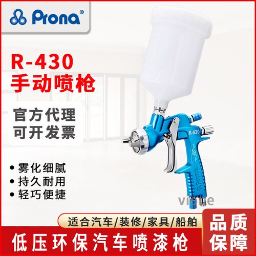 台湾宝丽R-430/4300/4600重力式手动喷枪 低压环保汽车喷漆枪R430
