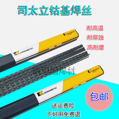 司太立钴基焊丝Stellite6 12号D802钴基堆焊焊条S111 112钴基铸棒