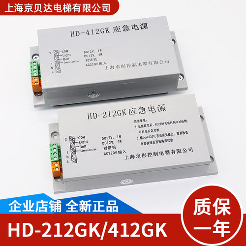 紧急电源HD212GK HD-212GK 412GK HD-412GK对讲适用于巨人通力