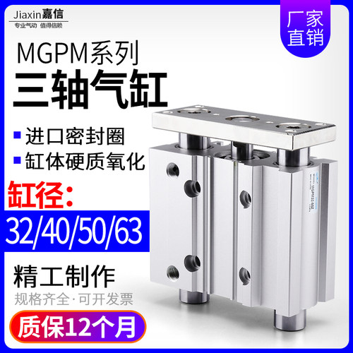 气动带导杆三杆MGPM三轴气缸32/40/50/63-25X50X75X100X125X150/Z