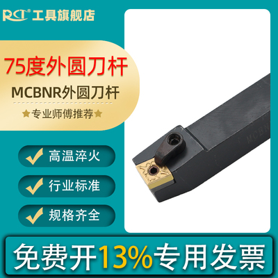 数控车刀杆 75度外圆刀杆MCBNR2020K12/2525M12/3232P19车床车刀