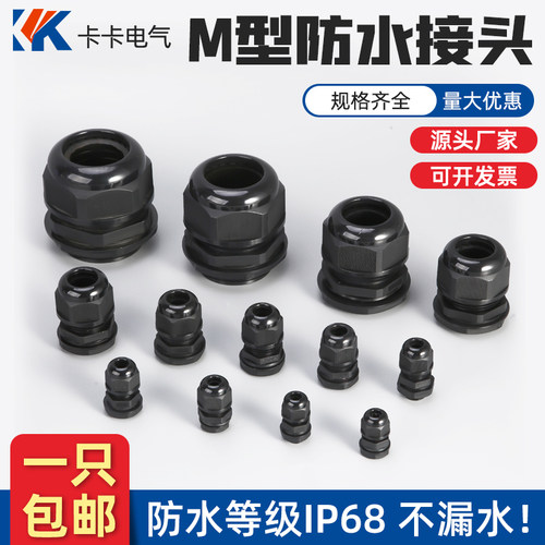 散件尼龙电缆防水接头M12  M16 M18 M20 M22 M24 M25电缆固定头