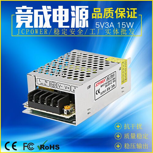 竟成电源15W5V3A稳压走字屏显示屏DC直流输出监控JCPOWER工厂直销
