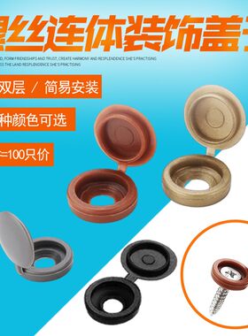 丝帽盖盖家具盖遮丑自盖帽盖帽带帽攻装饰卡扣家具卡子装饰木螺丝
