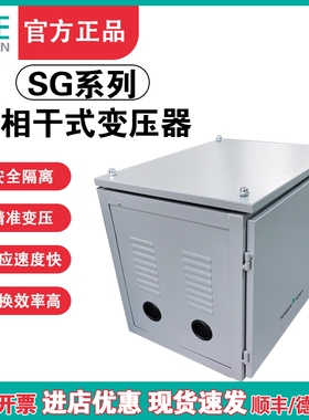 TENGEN天正SG-10KVA20/30KW系列三相干式隔离变压器440V415V380V
