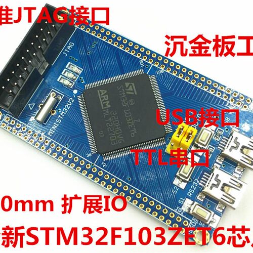 STM32 核心板 STM32F103ZET6 最小系统 学习板 开发板 cortex-M3
