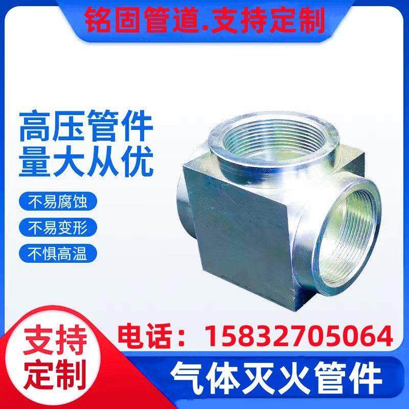 碳钢合金不锈钢消防管道高压气体灭火管件锻制螺纹弯头三通等承插
