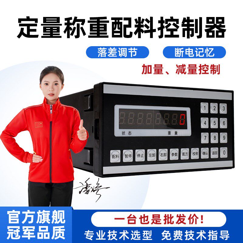 普司顿电子称重控制器自动配料仪表水泥秤定量测力显示仪表PLY900