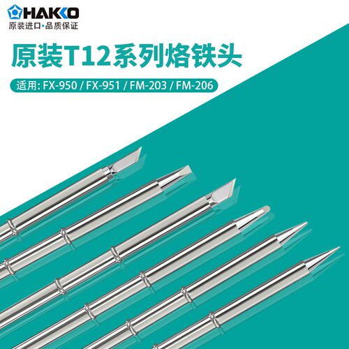 白光烙铁头T12-K刀头日本正品原装ILS尖头焊咀FX950/951烙铁头