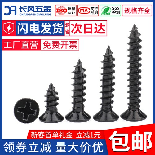 黑色KA十字沉头自攻螺丝平头自攻木螺丝钉M1-M2M2M2.3M2.6M3M4M5