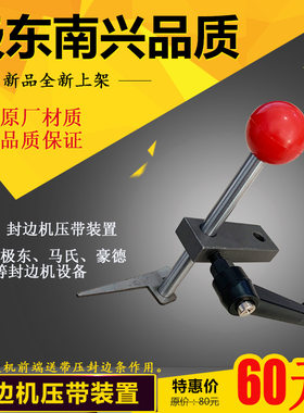 原装极东马氏豪德等封边机压带压条调节装置 封边条送带/压带装置