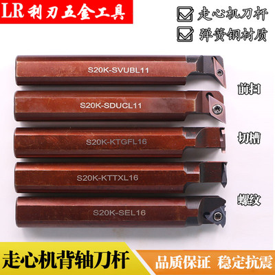 走心机背轴刀杆切槽切断车外圆车螺纹S19.05/20/25/25.4K-SDUCL11