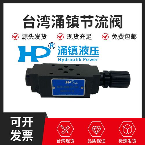 台湾HP涌镇节流阀MTC-02A-K-I-20 MTC-02W-K-I-20 MTC-02B-K-I-20