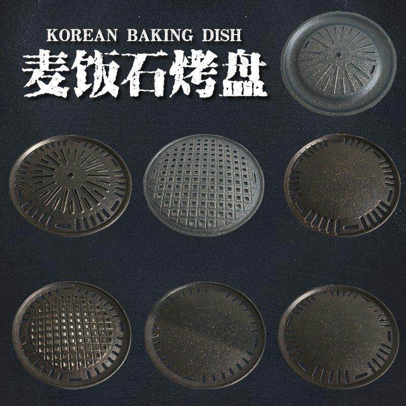 韩式烤肉不粘烤盘韩国烧烤篦子圆形不沾盘麦饭石炭火烤肉盘烧肉盘