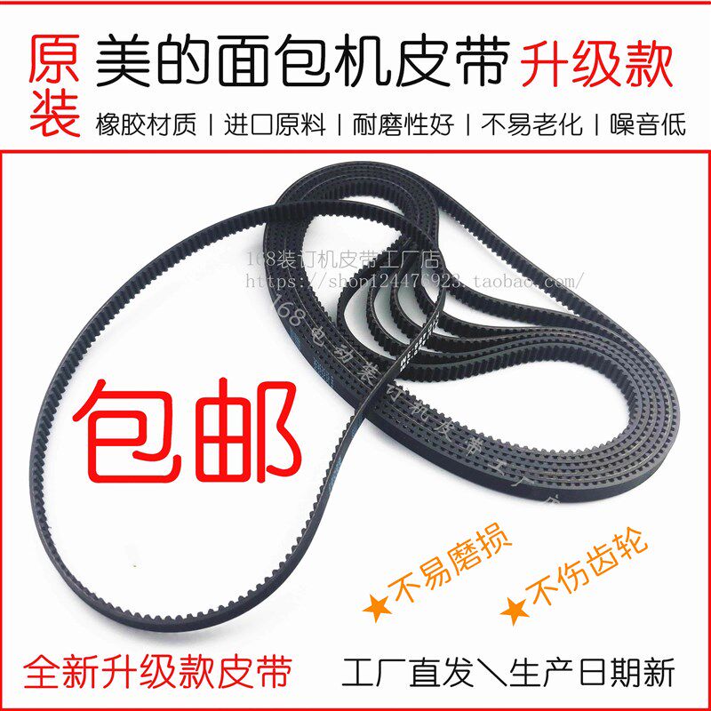 新升级 美的面包机皮带EHS10AHS15AC20ESC1500齿轮传动带TLS2010