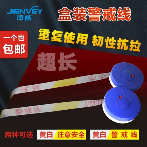 包邮100米警戒线伸缩带涤纶布盘式反光警示隔离带注意安全警戒带