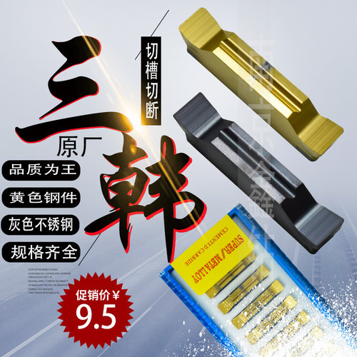 三韩精磨切槽刀片切断刀片MGGN200/300/MGGN400-JM/DP9030/DM9035