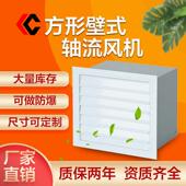 DFBZ方形壁式 轴流风机220v大功率工业防爆壁式 小型静音XBDZ风机