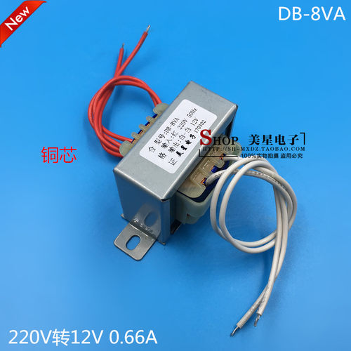 EI48*20 电源变压器 DB-8VA 8W 220V转12V 0.66A 交流AC12V 666mA