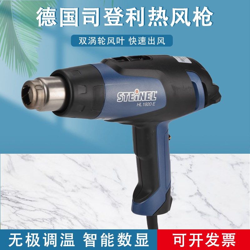 正品德国司登利STEINEL数显热风枪 大炮 恒温热风筒HG-2320E 2310