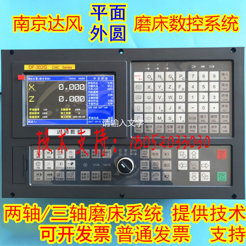南京达风磨床数控系统DF302G外圆磨床平面磨床数控系统磨床改造
